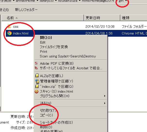 giftフォルダのindex.htmlをコピーする図