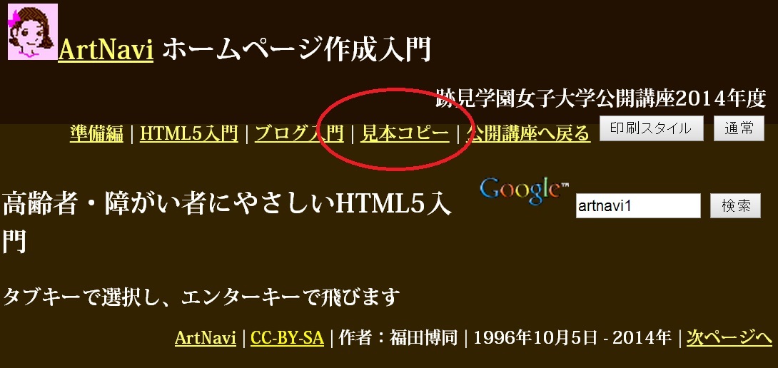 公開講座から、見本のコピーをクリックするする図