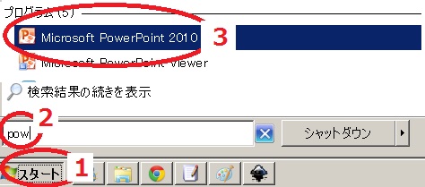 パワーポイント起動