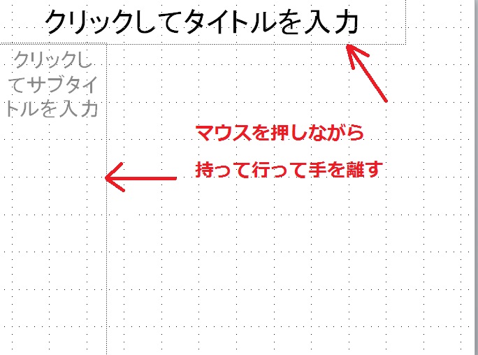 パワーポイントの「文字枠移動」画面