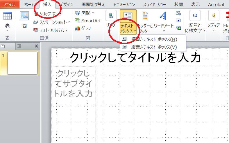 パワーポイントの「テキストボックス」画面