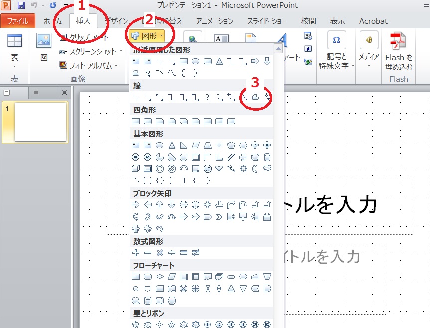 パワーポイントの「挿入」画面