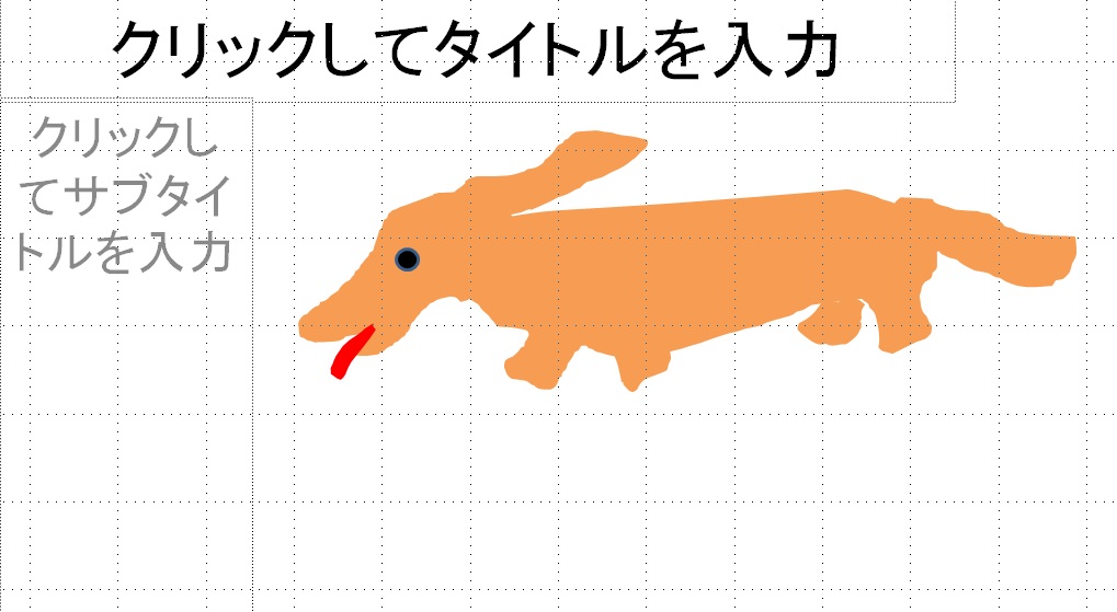 パワーポイントの「図形の編集操作」画面