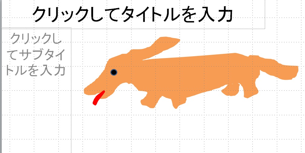 パワーポイントの「図形の枠線なし」の画面