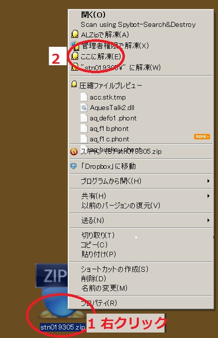 Sofalkの「解凍方法」の画面
